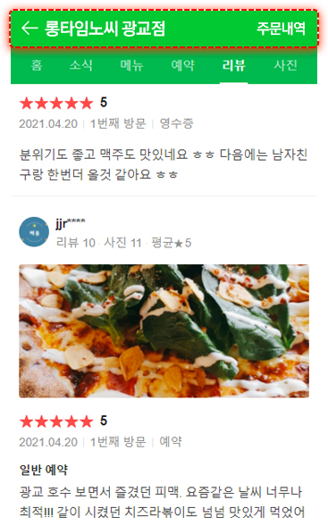 네이버리뷰