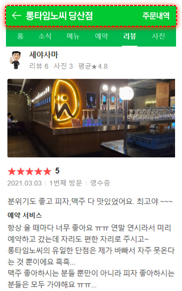네이버리뷰
