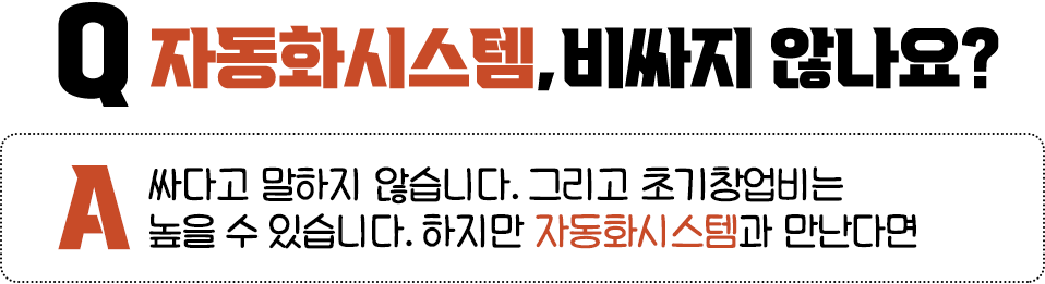 자동화시스템