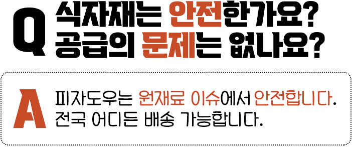 식자재는 안전?